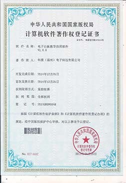 電子白板教學應用軟件