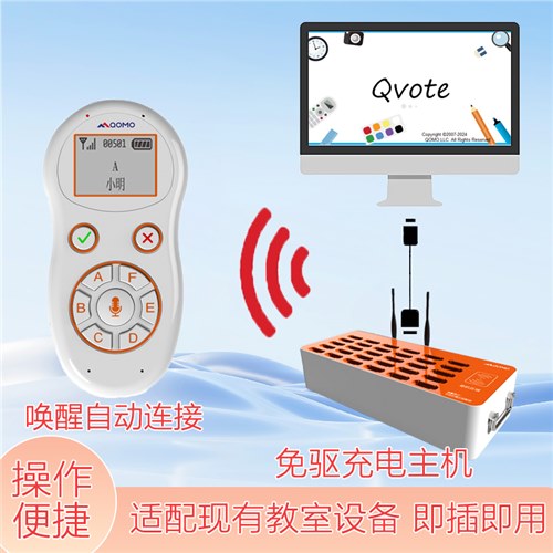 QVote互動(dòng)答題系統(tǒng)：重塑課堂互動(dòng)體驗(yàn)的教學(xué)利器